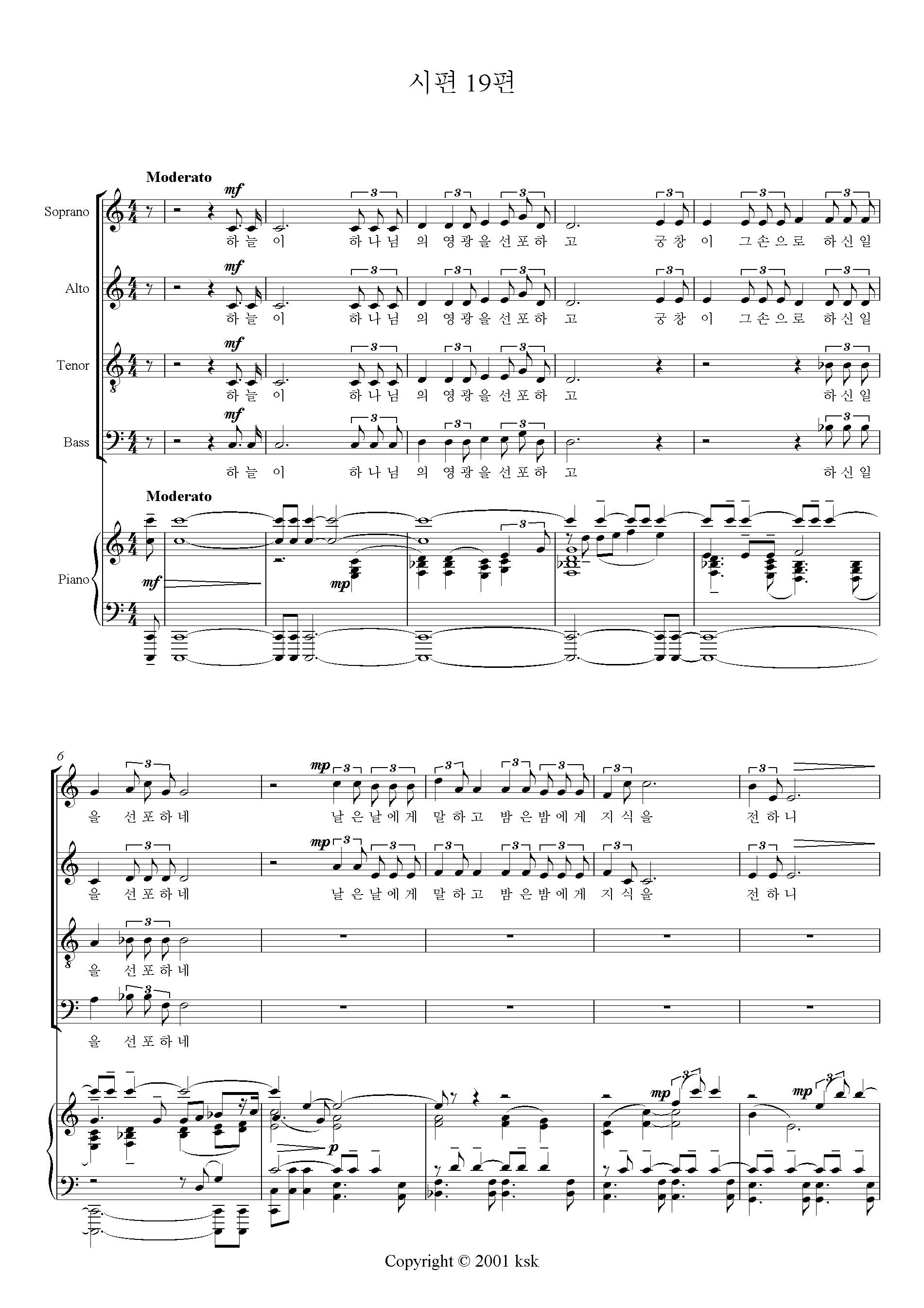 시편 19편