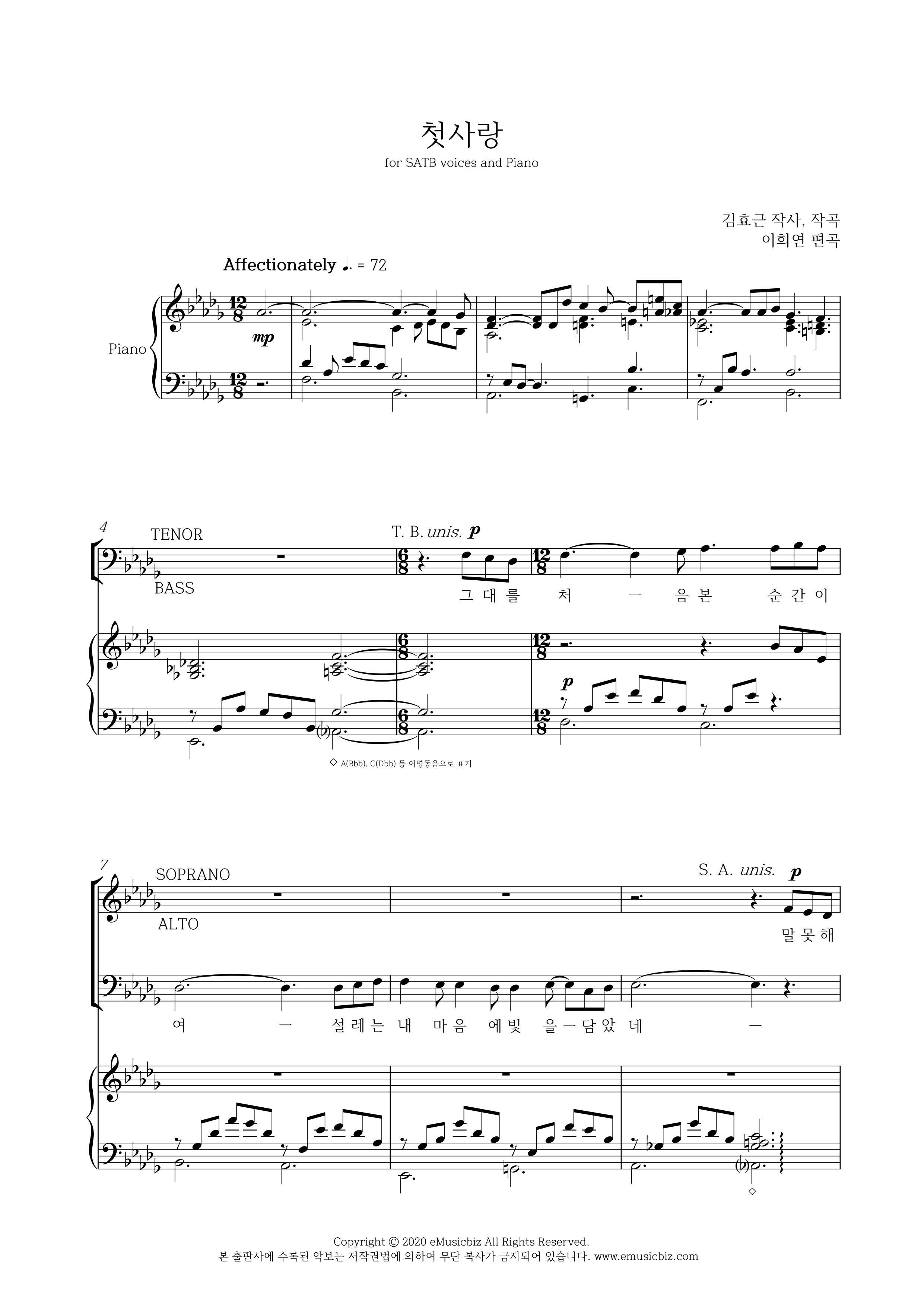 첫사랑_SATB